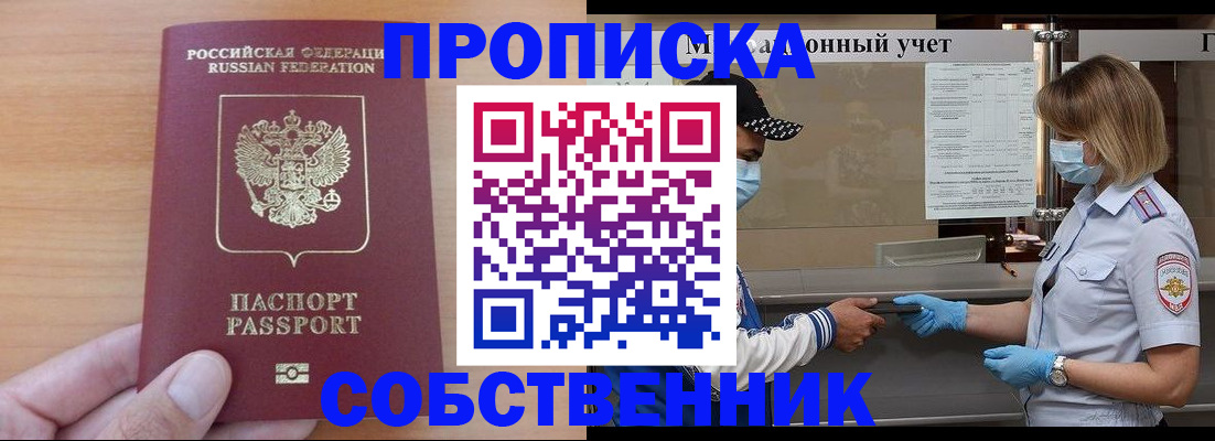 временная регистрация собственник в Сланцах